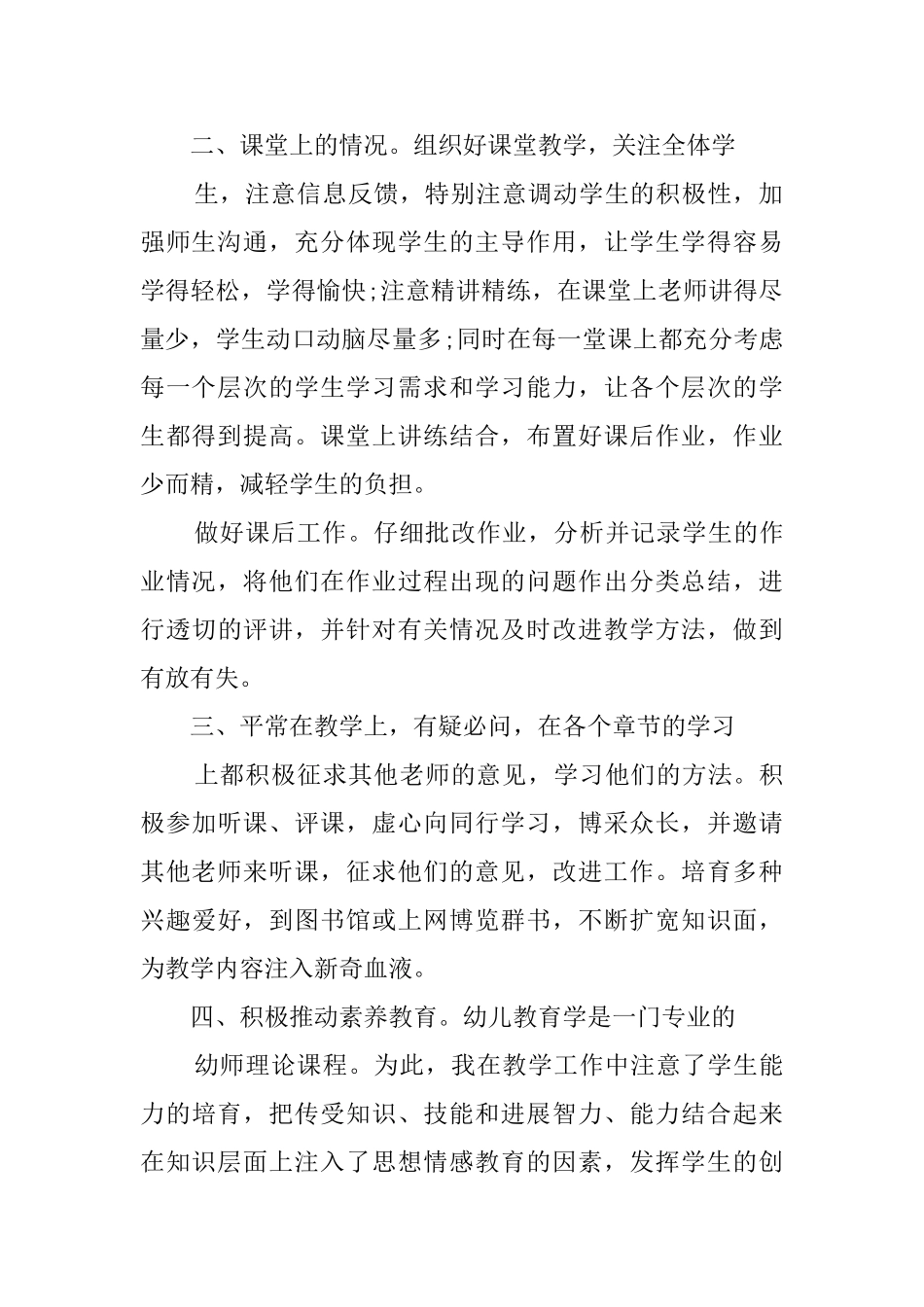 幼师个人工作总结2024最新_第2页