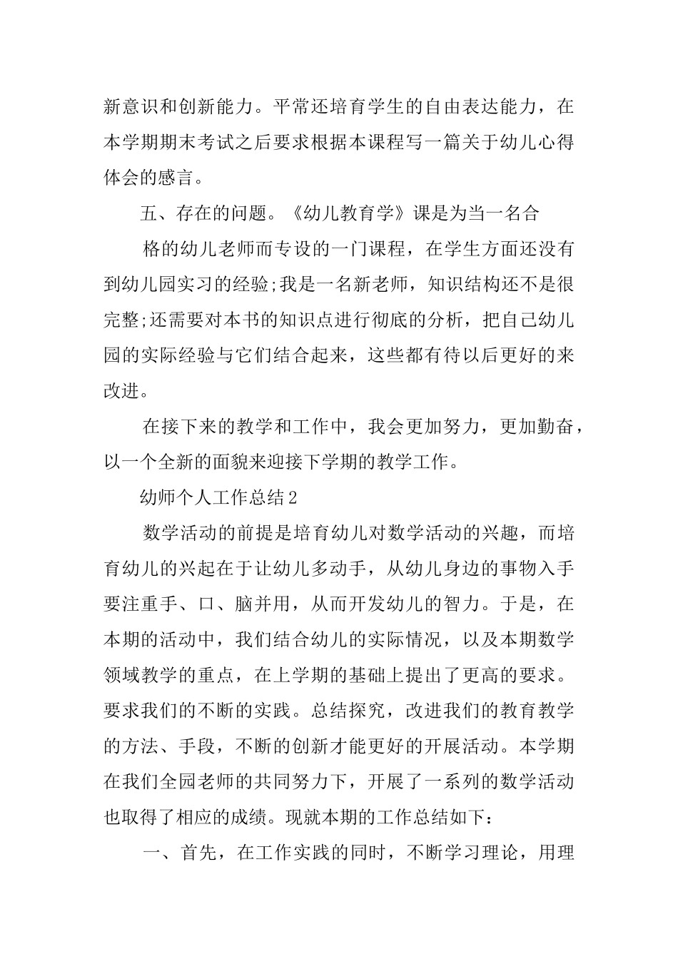 幼师个人工作总结2024最新_第3页