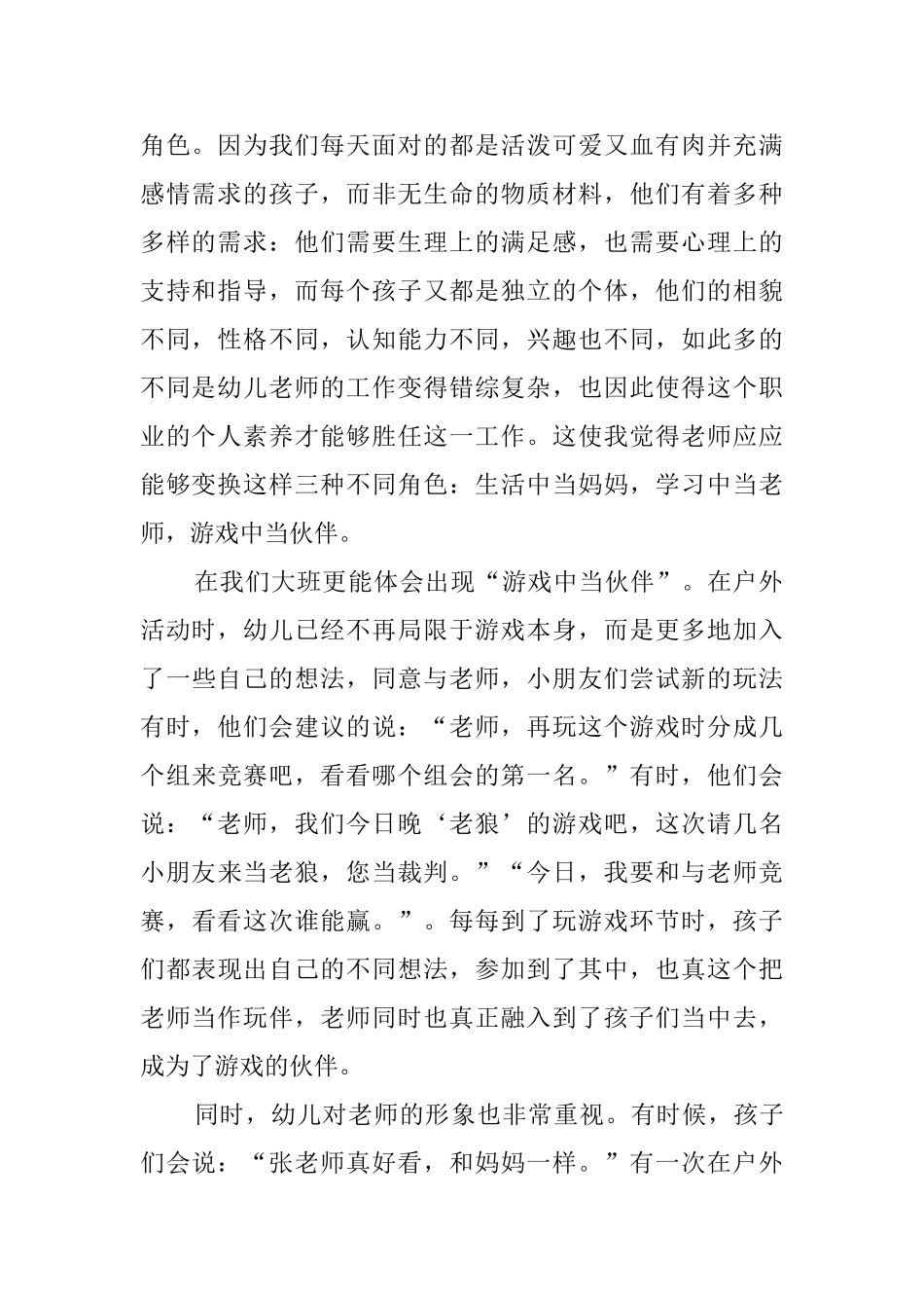 幼师个人工作总结最新汇编_第2页