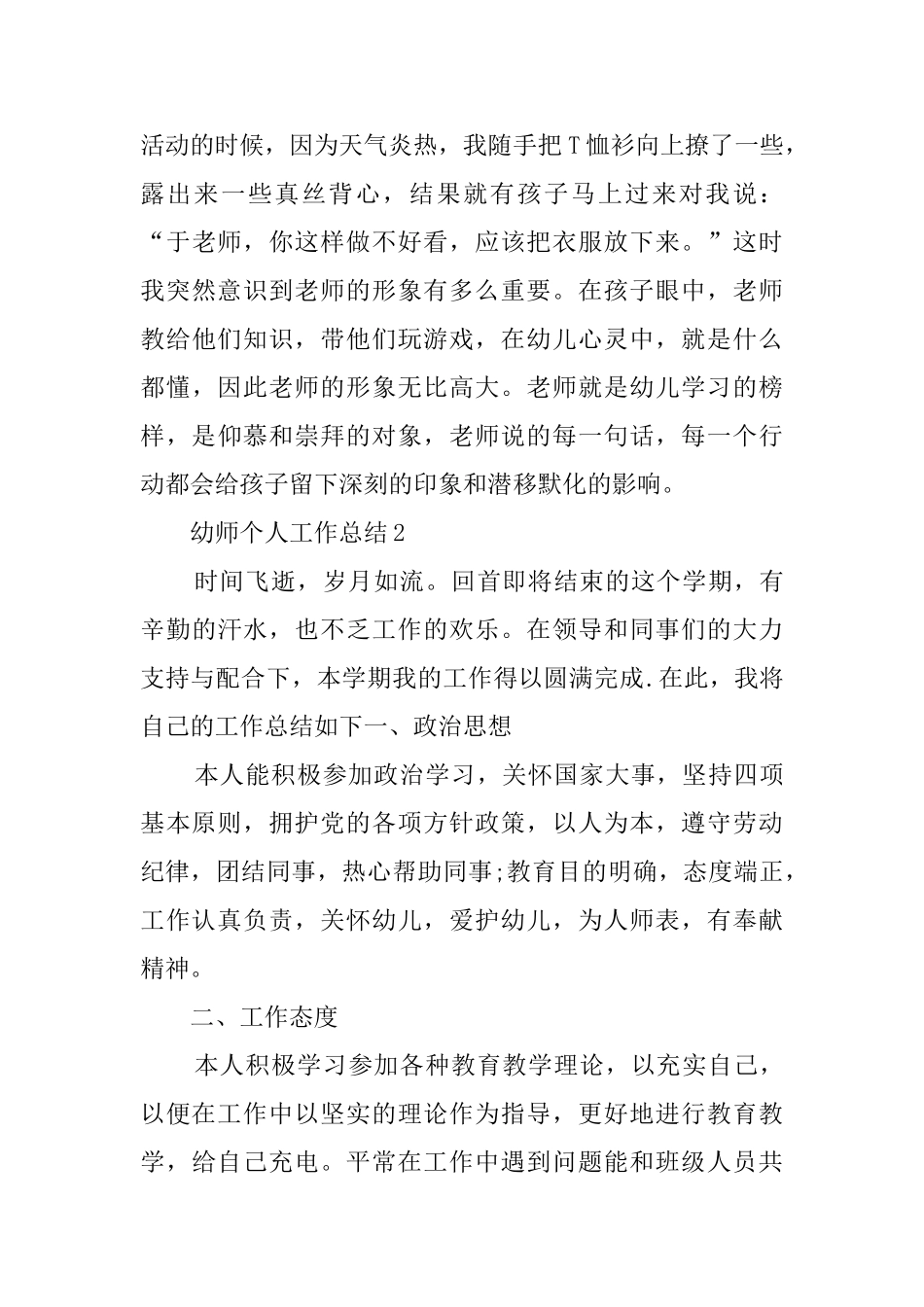 幼师个人工作总结最新汇编_第3页