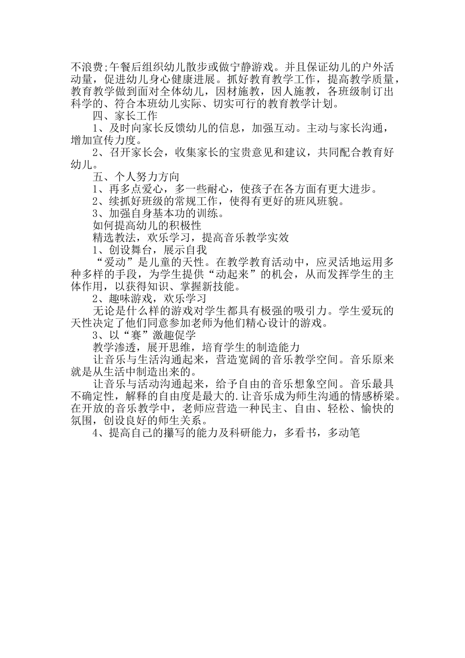 幼师个人工作计划_第2页