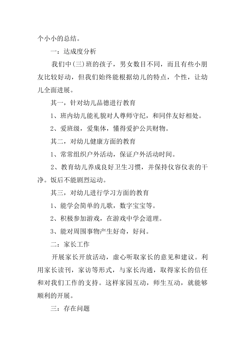 幼师个人工作总结精选5篇_第2页