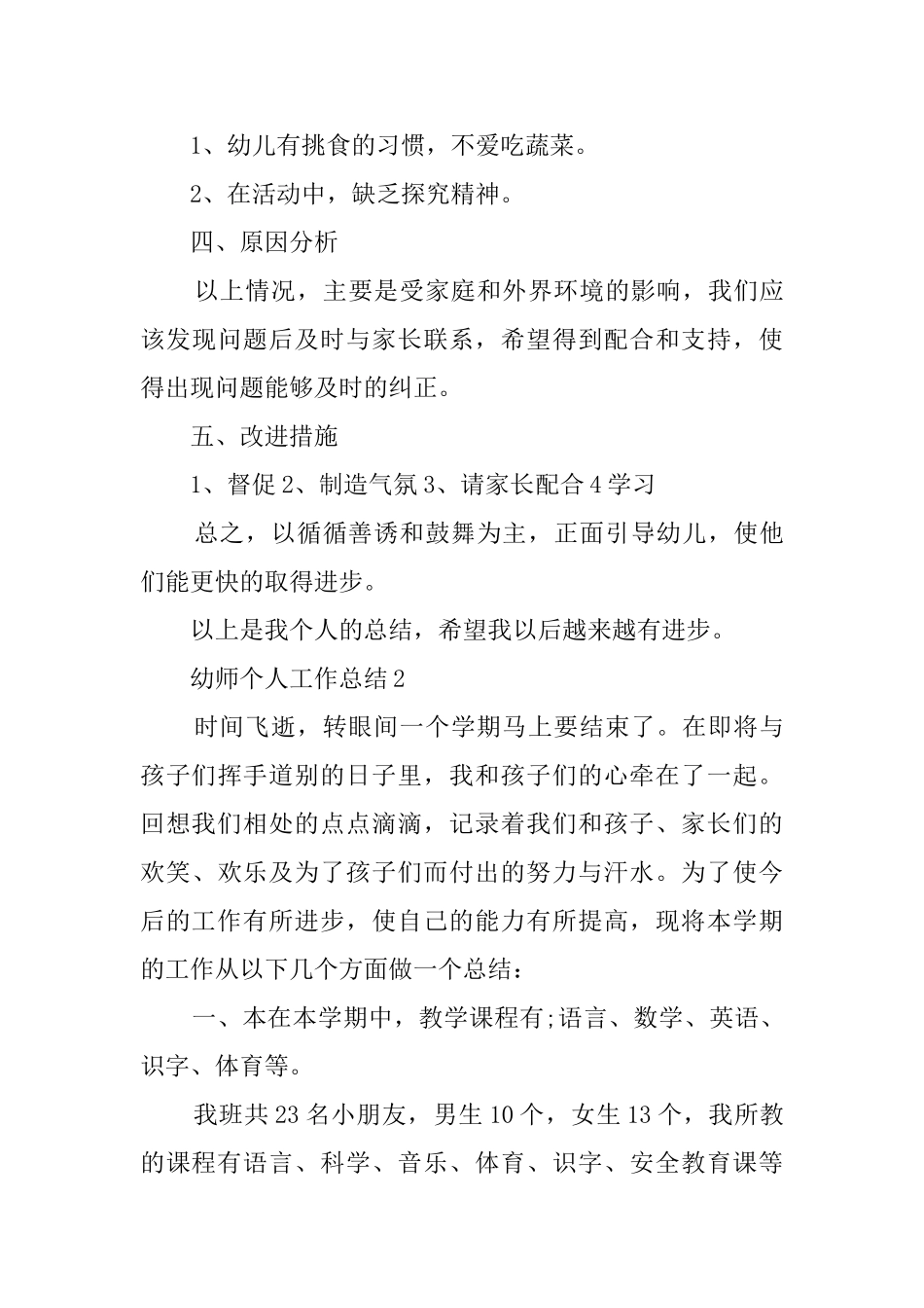 幼师个人工作总结精选5篇_第3页