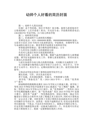 幼师个人好看的简历封面