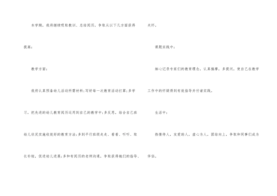 幼师个人工作计划_第2页