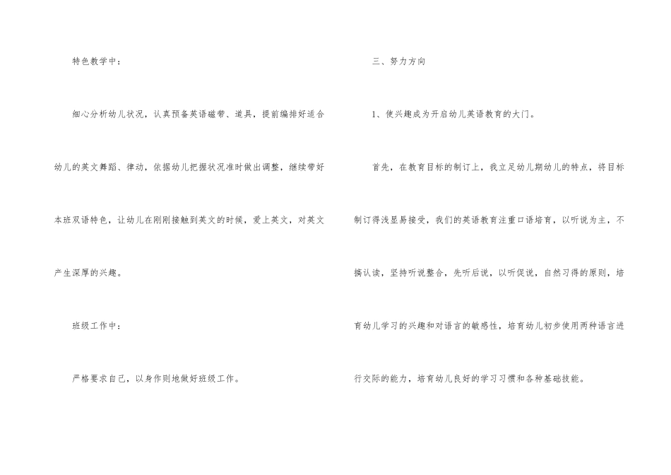 幼师个人工作计划_第3页