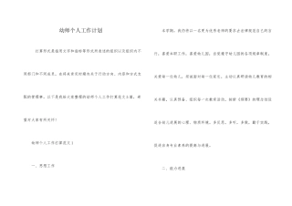 幼师个人工作计划