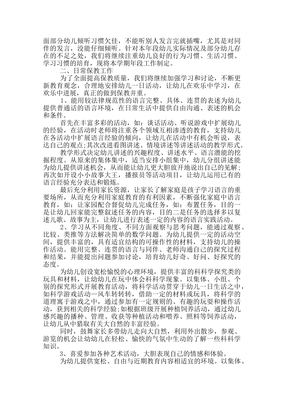 幼师个人工作计划总结_第2页