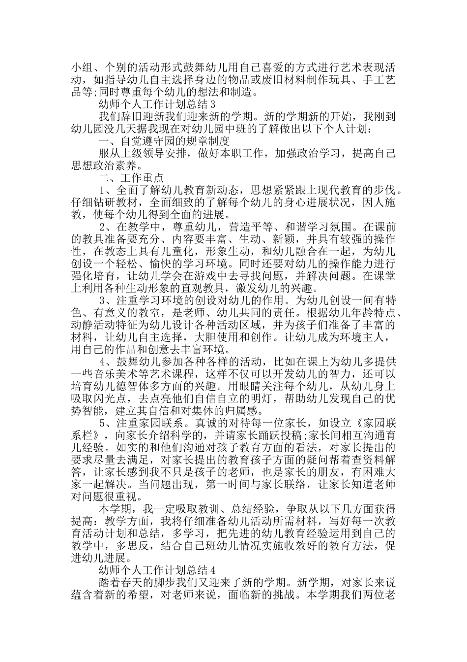 幼师个人工作计划总结_第3页