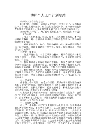 幼师个人工作计划总结