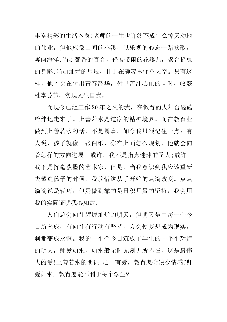 幼师个人师德培训学习总结_第2页