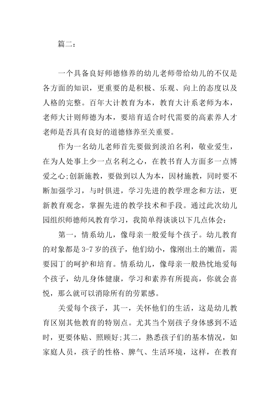 幼师个人师德培训学习总结_第3页