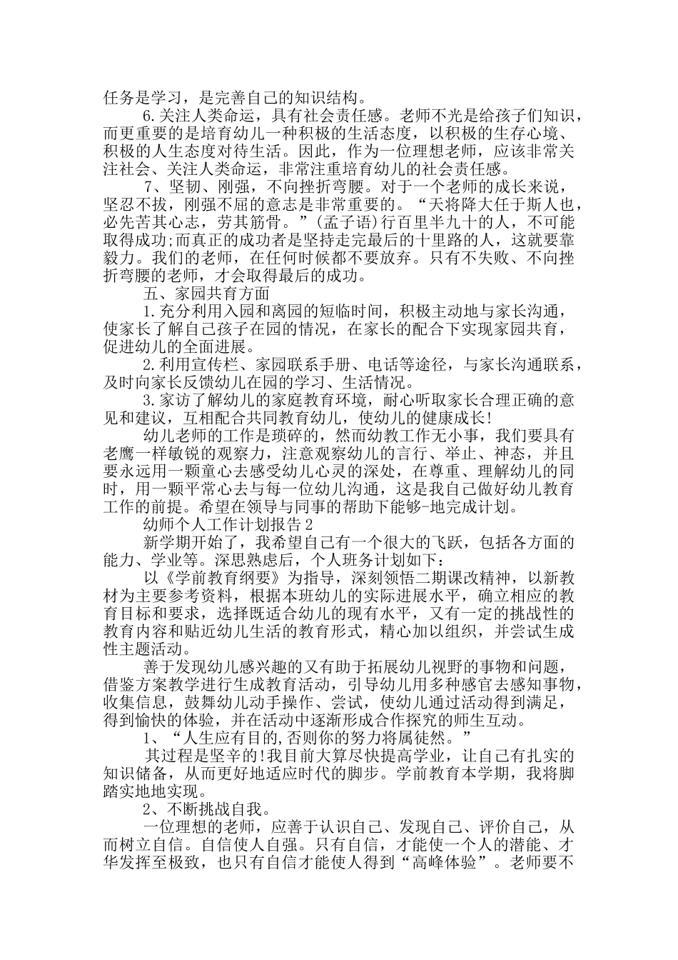 幼师个人工作计划报告_第2页