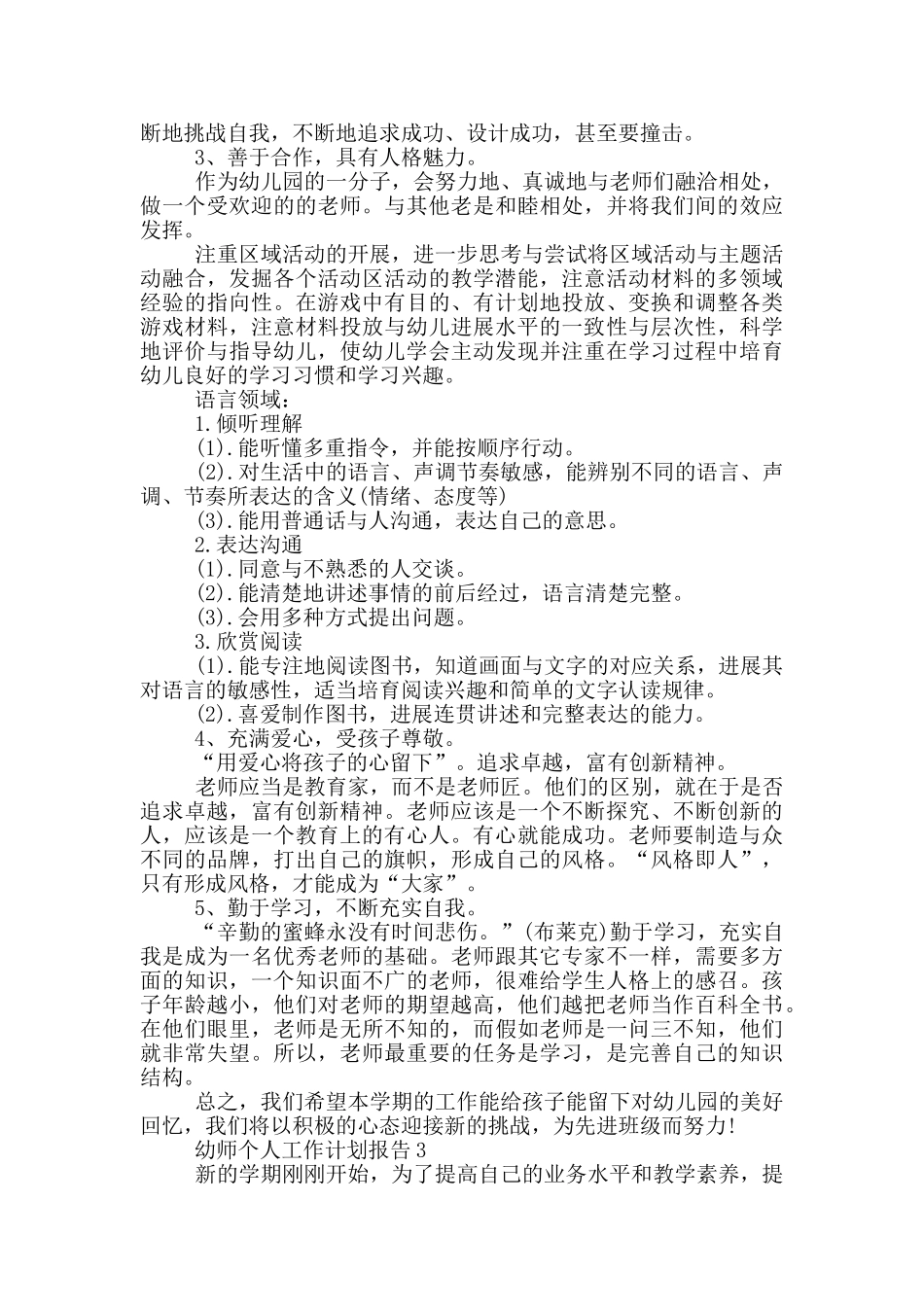 幼师个人工作计划报告_第3页