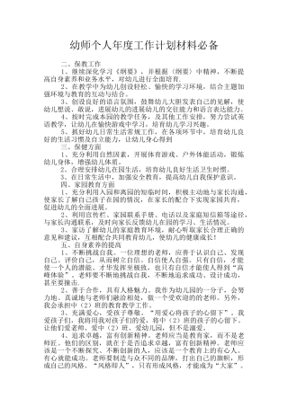 幼师个人年度工作计划材料必备