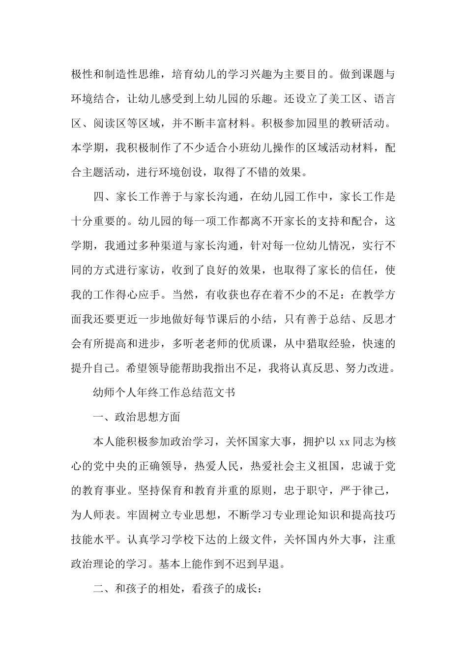幼师个人年终工作总结范文书_第2页