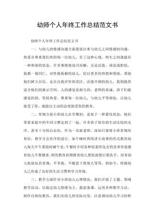 幼师个人年终工作总结范文书