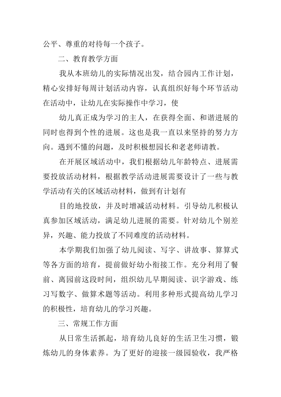 幼师个人工作总结精选大全_第2页