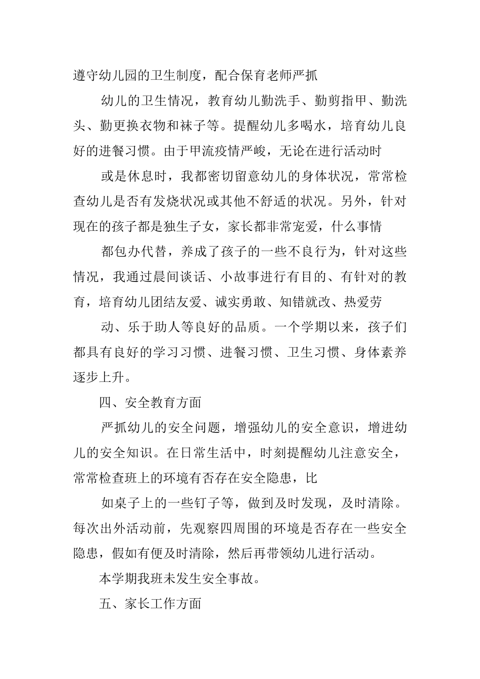 幼师个人工作总结精选大全_第3页