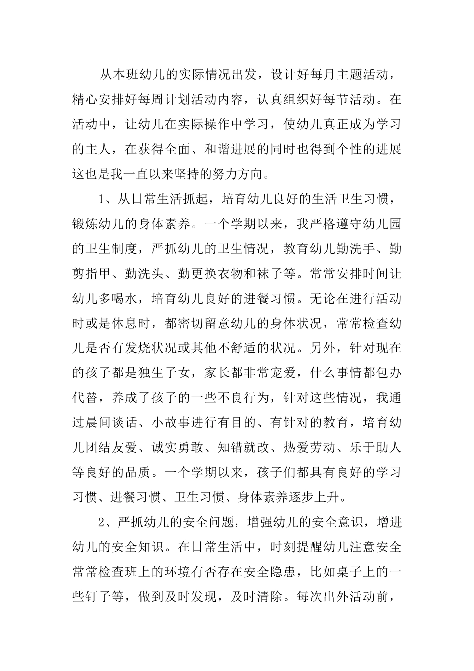 幼师个人工作总结范文合集_第2页