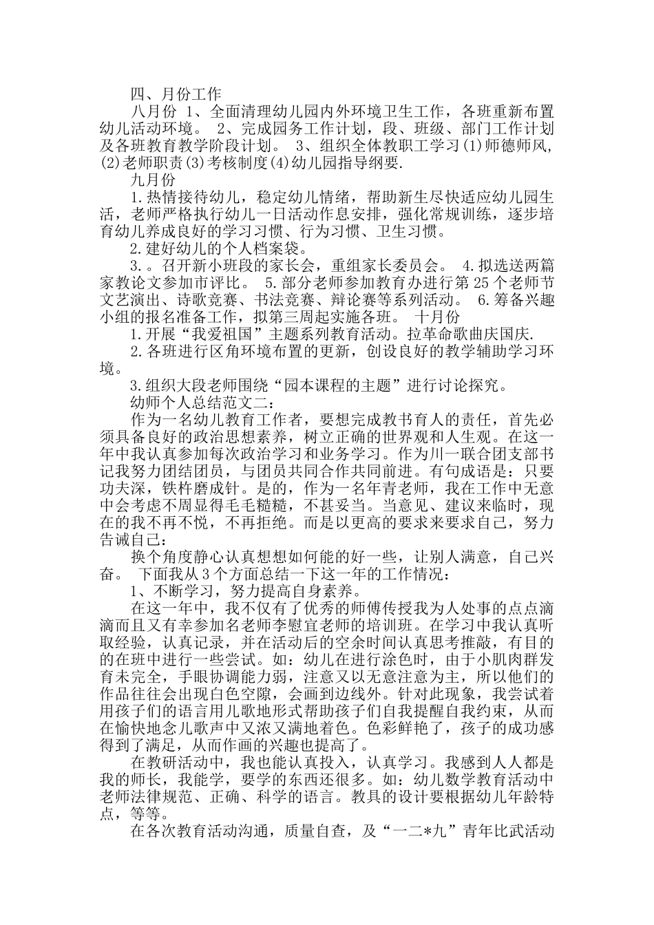 幼师个人总结范文_第2页