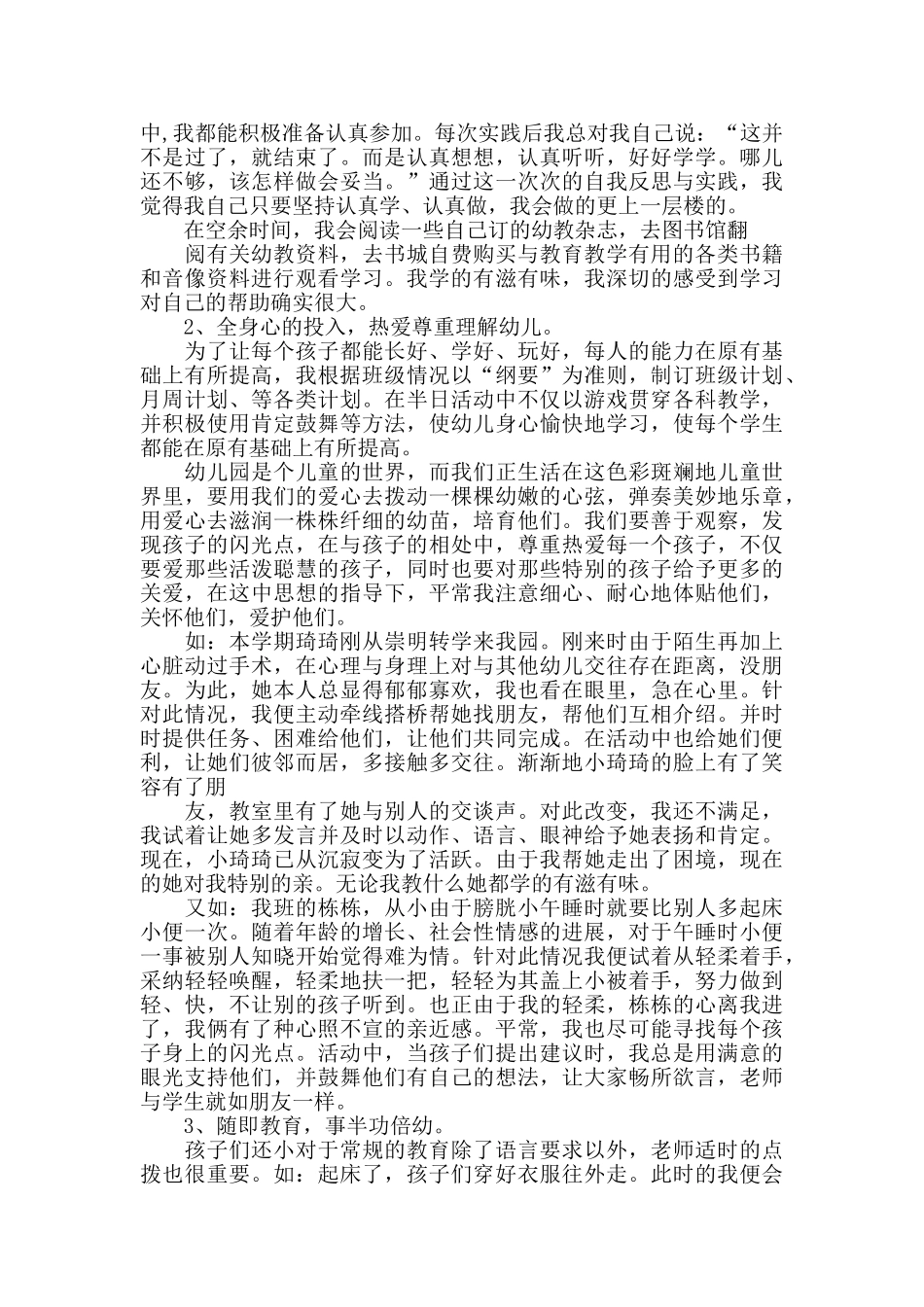 幼师个人总结范文_第3页