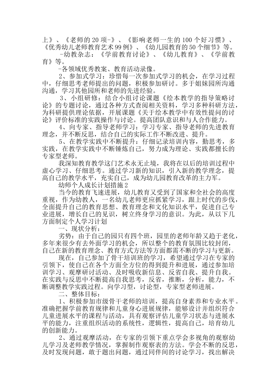 幼师个人成长计划措施_第2页