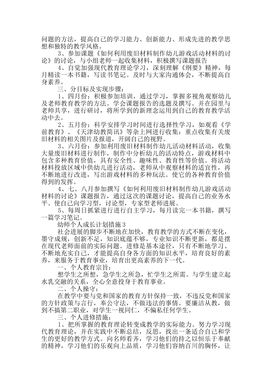 幼师个人成长计划措施_第3页