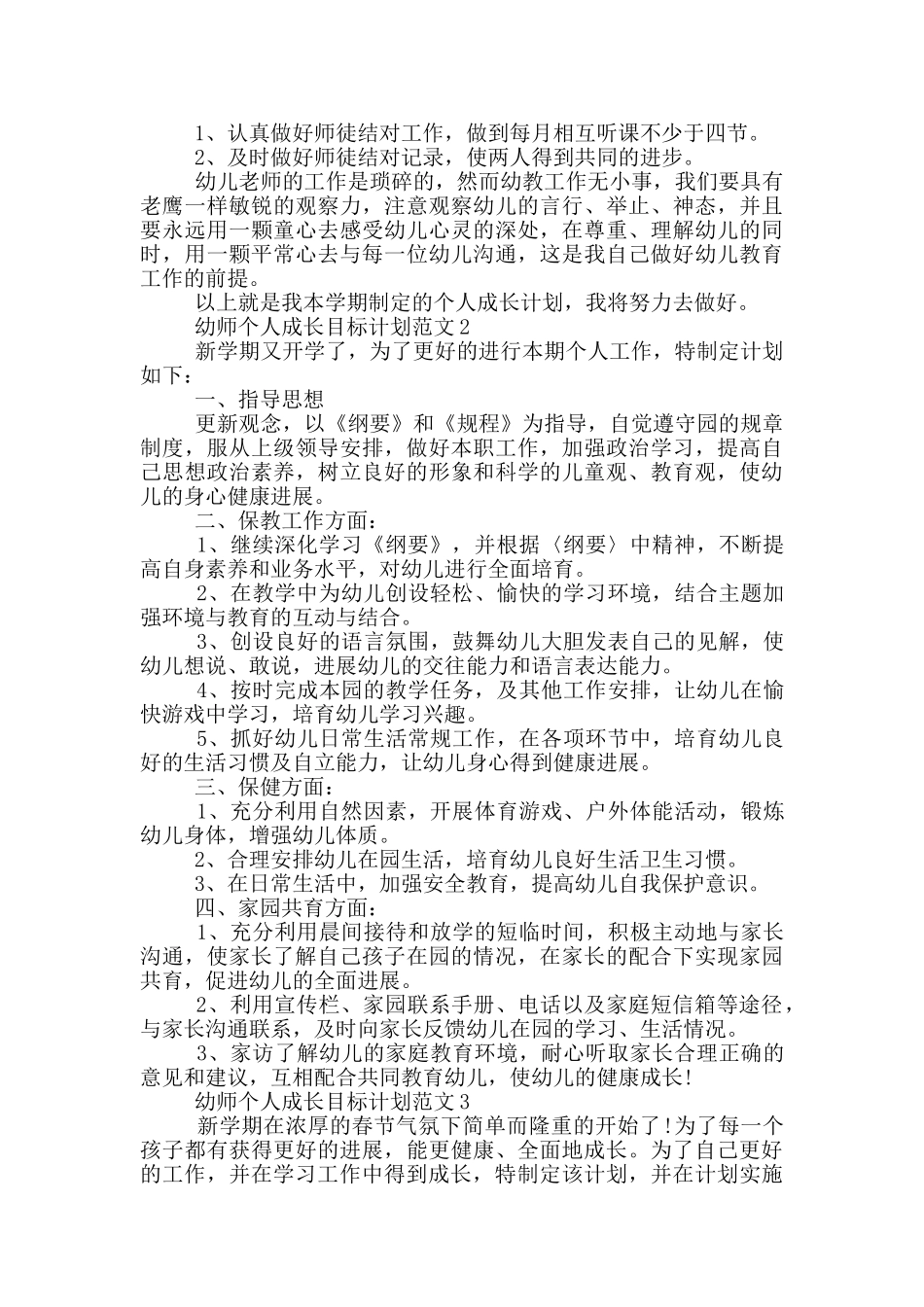 幼师个人成长目标计划范文_第2页