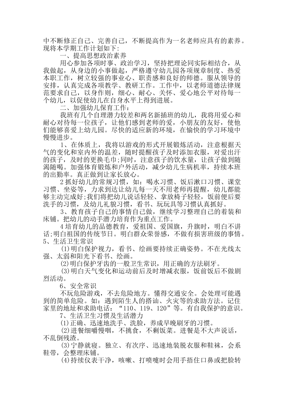 幼师个人成长目标计划范文_第3页