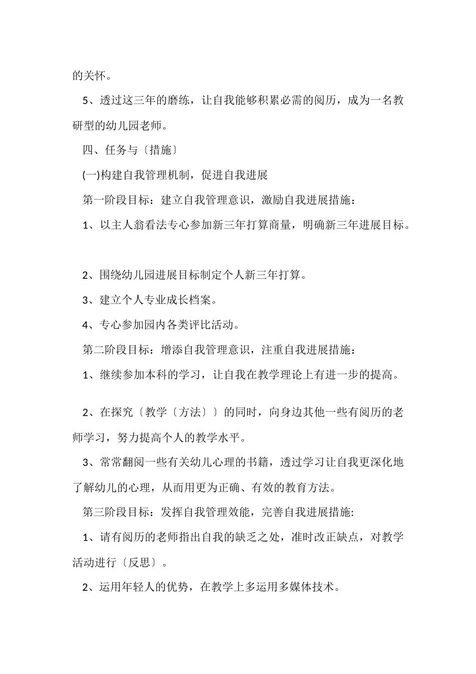 幼师个人提升计划范例10篇_第3页