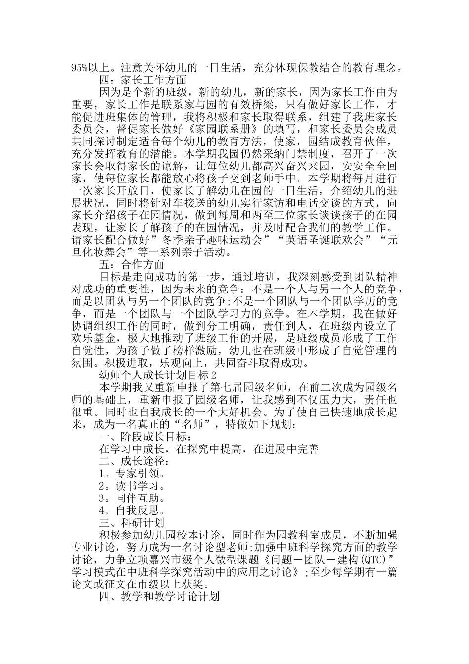 幼师个人成长计划目标_第2页