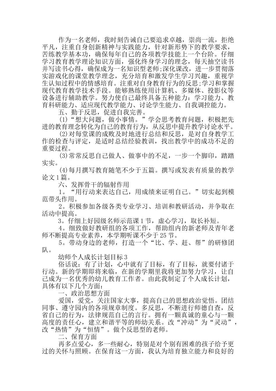 幼师个人成长计划目标_第3页