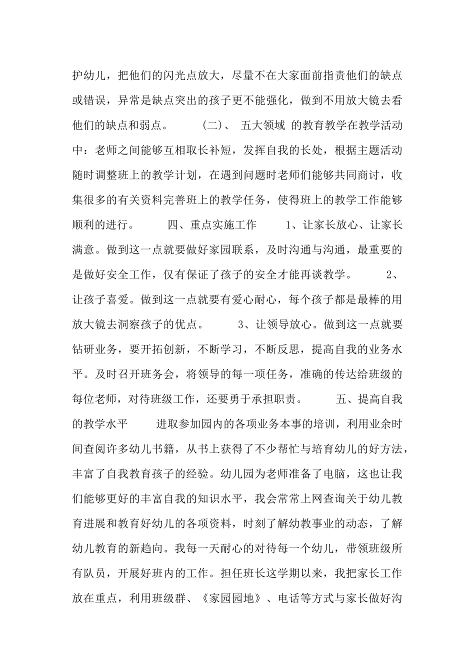 幼师个人工作述职报告范例_第2页