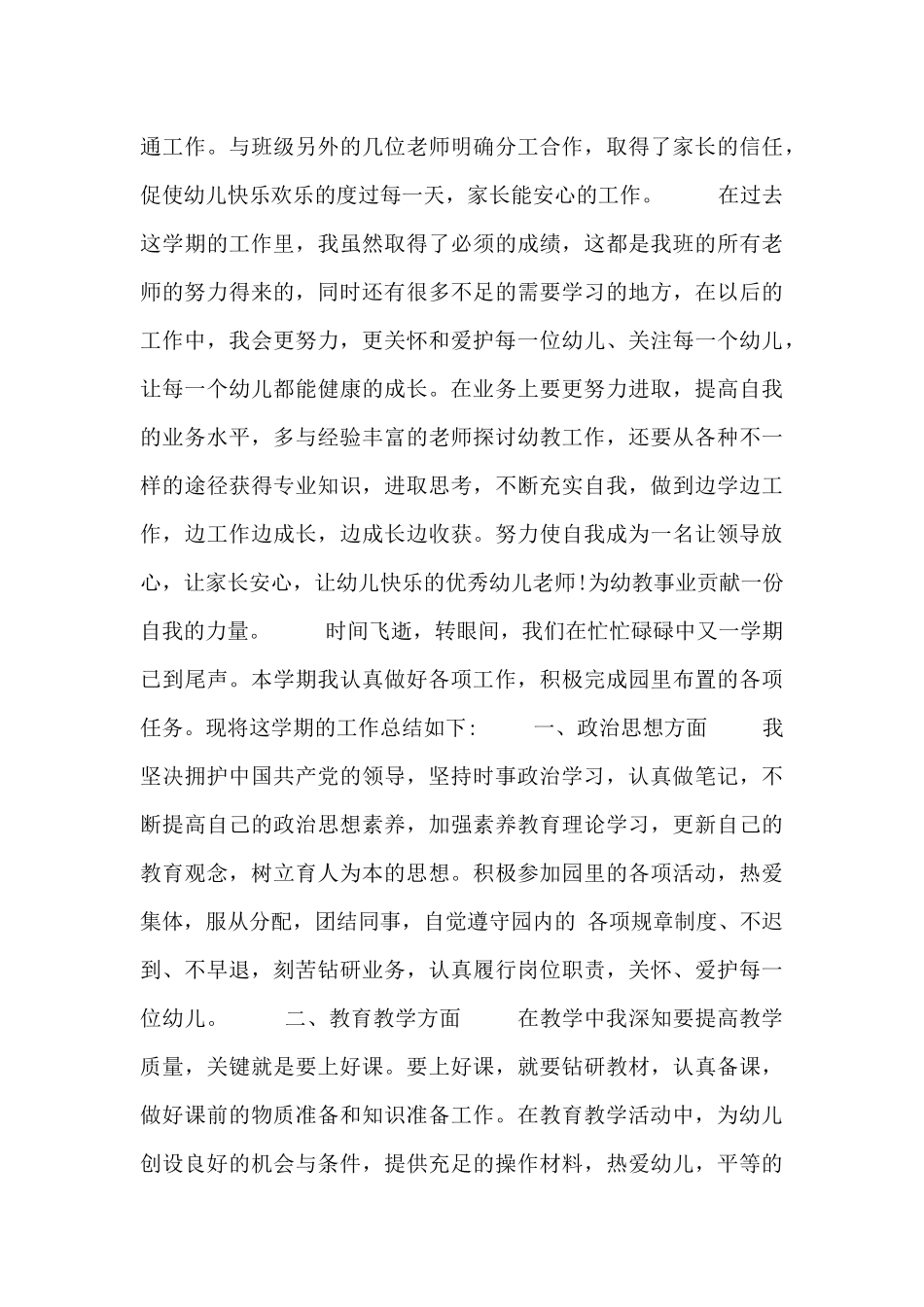 幼师个人工作述职报告范例_第3页