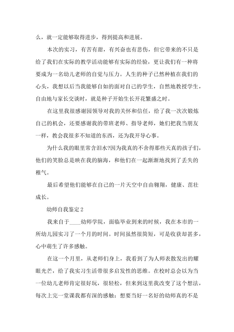 幼师个人自我鉴定最新5篇_第2页