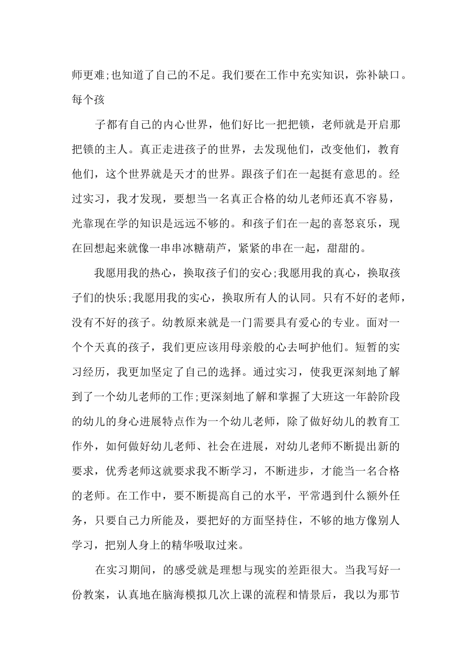 幼师个人月总结_第3页