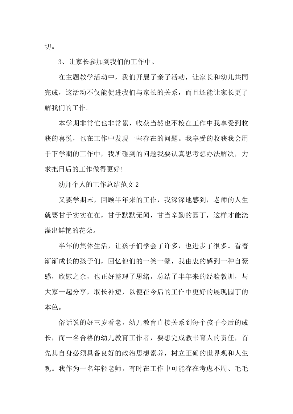 幼师个人的工作总结范文5篇_第3页