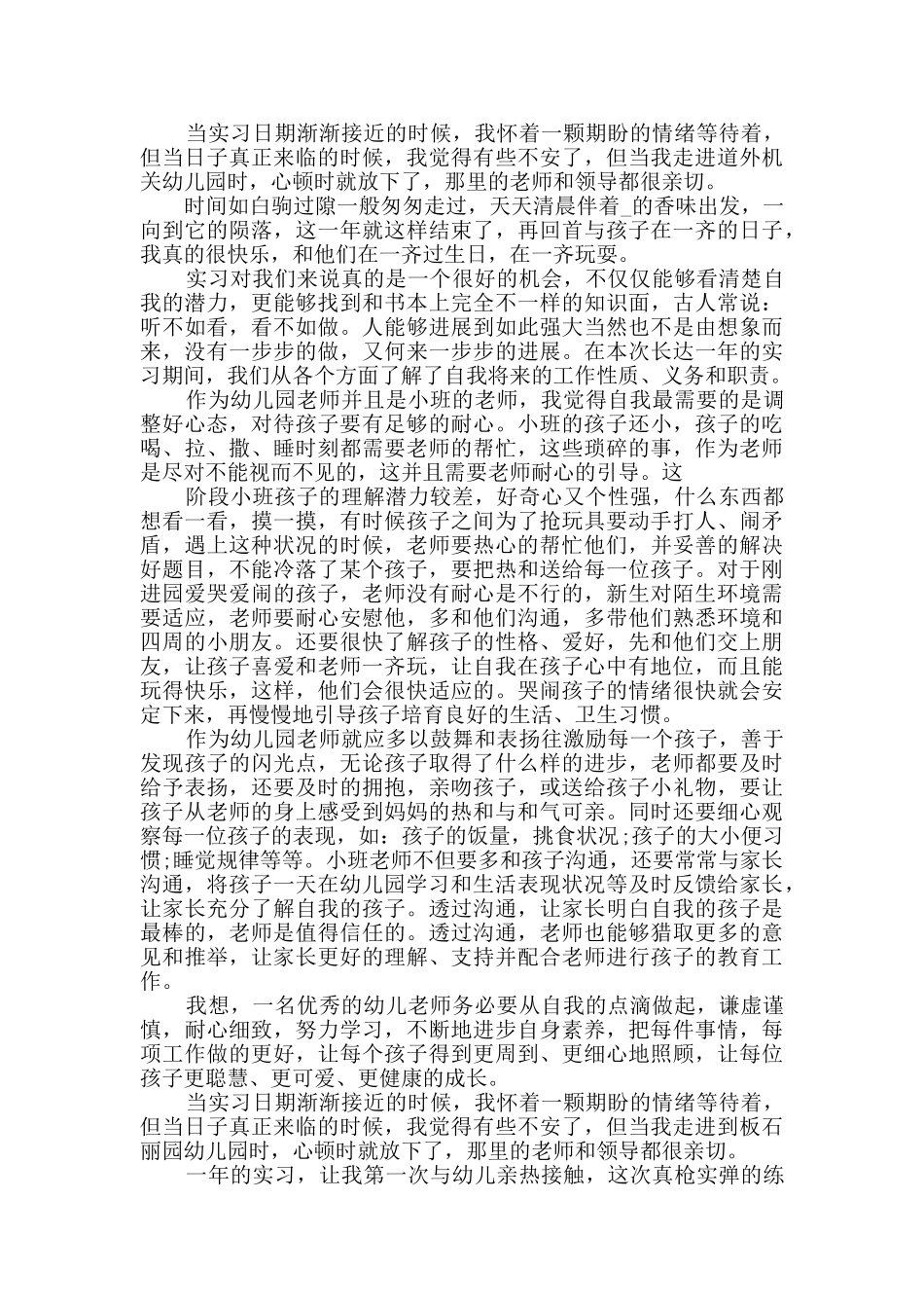 幼师个人思想工作总结2024_第2页