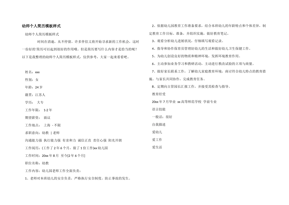 幼师个人简历模板样式_第1页