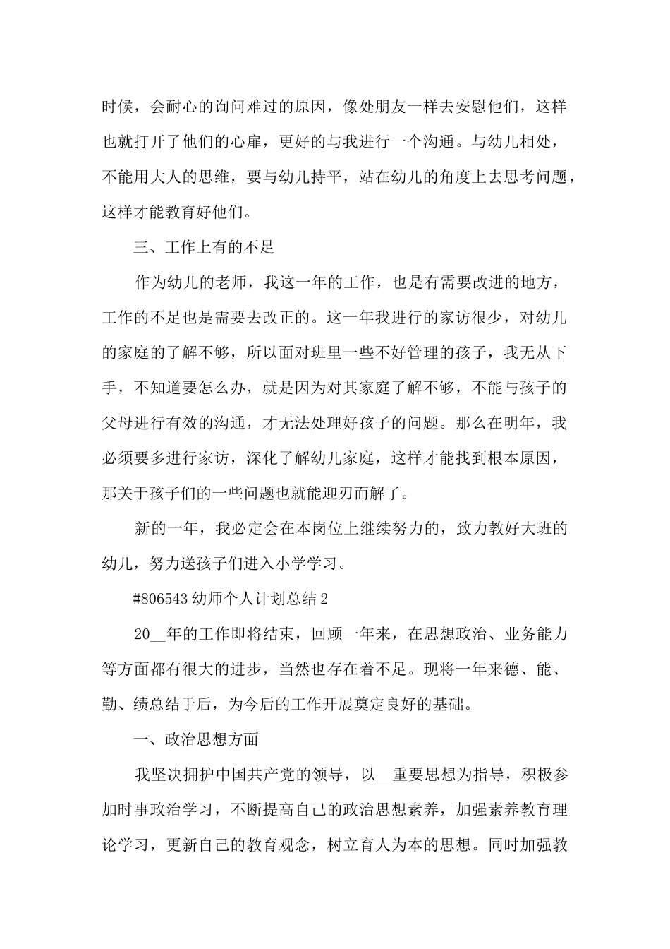 幼师个人计划总结_第2页
