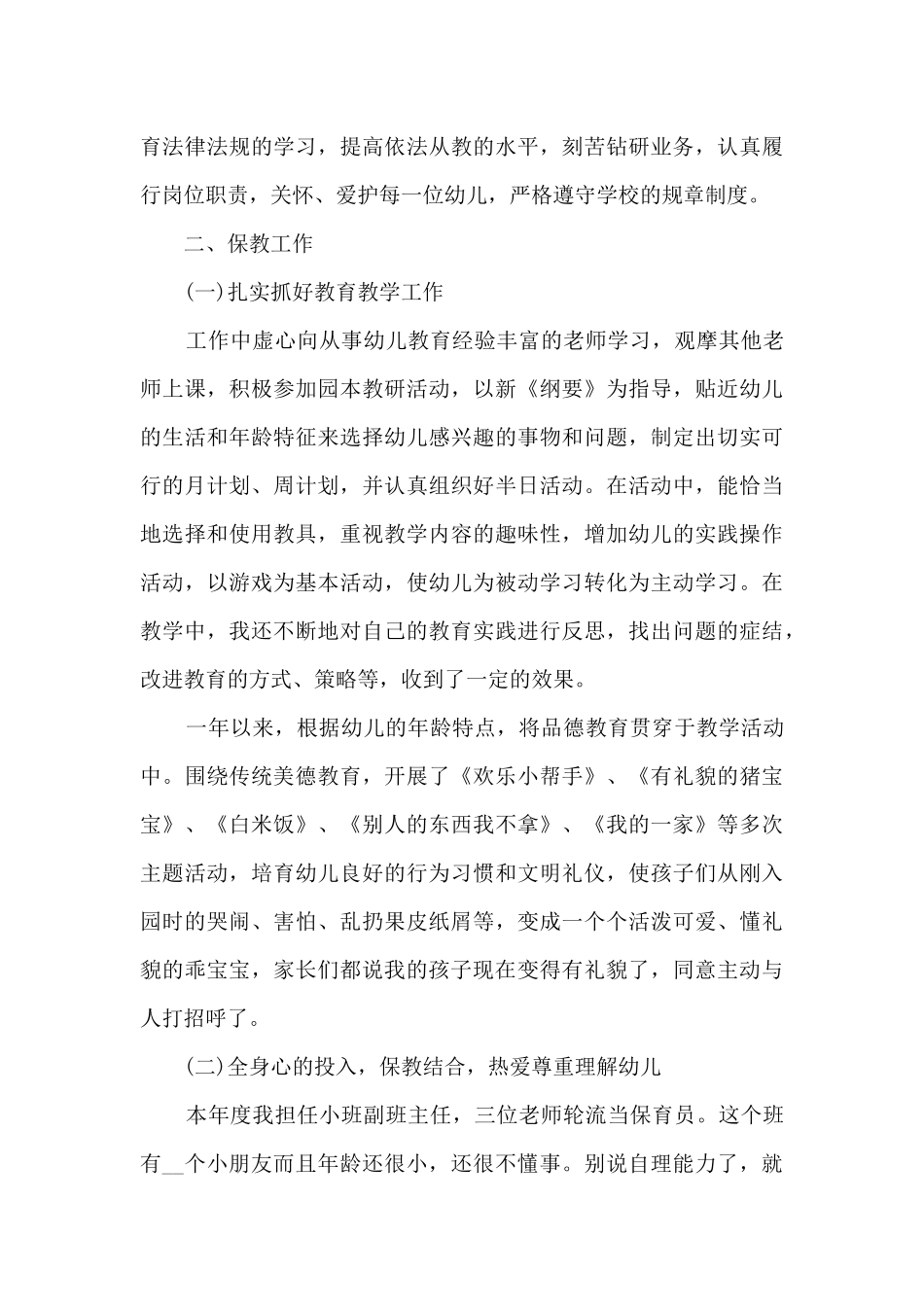 幼师个人计划总结_第3页