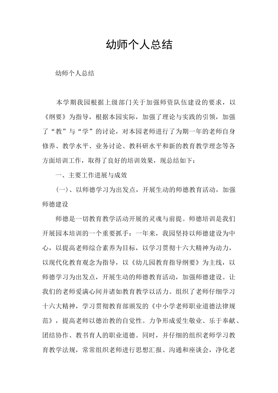 幼师个人总结_第1页