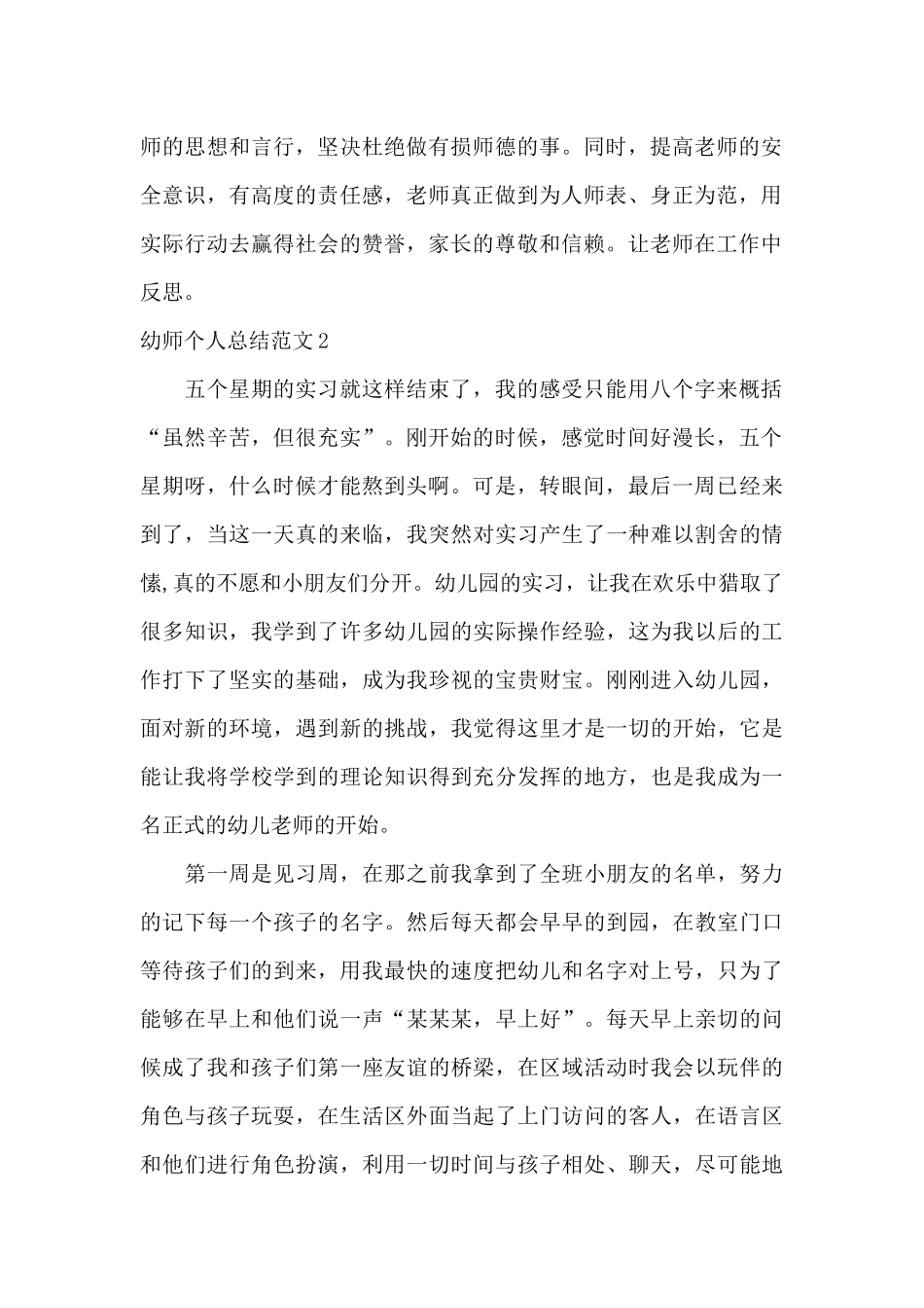幼师个人总结_第2页