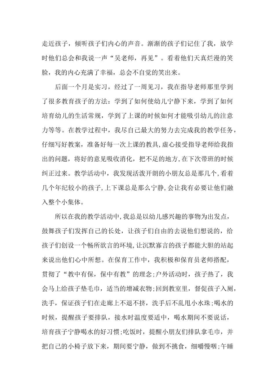 幼师个人总结_第3页