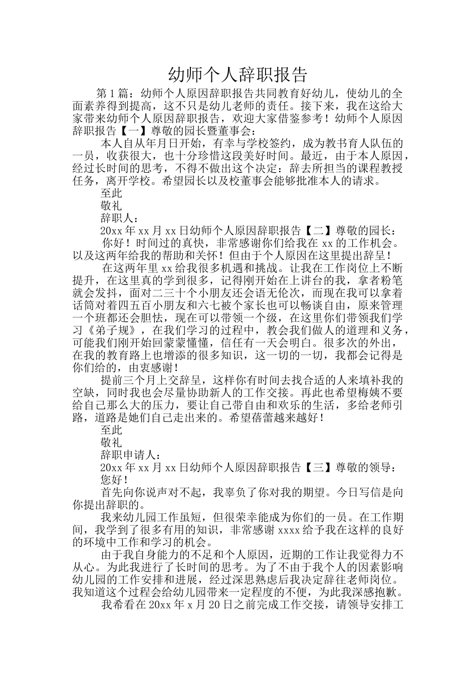 幼师个人辞职报告_第1页