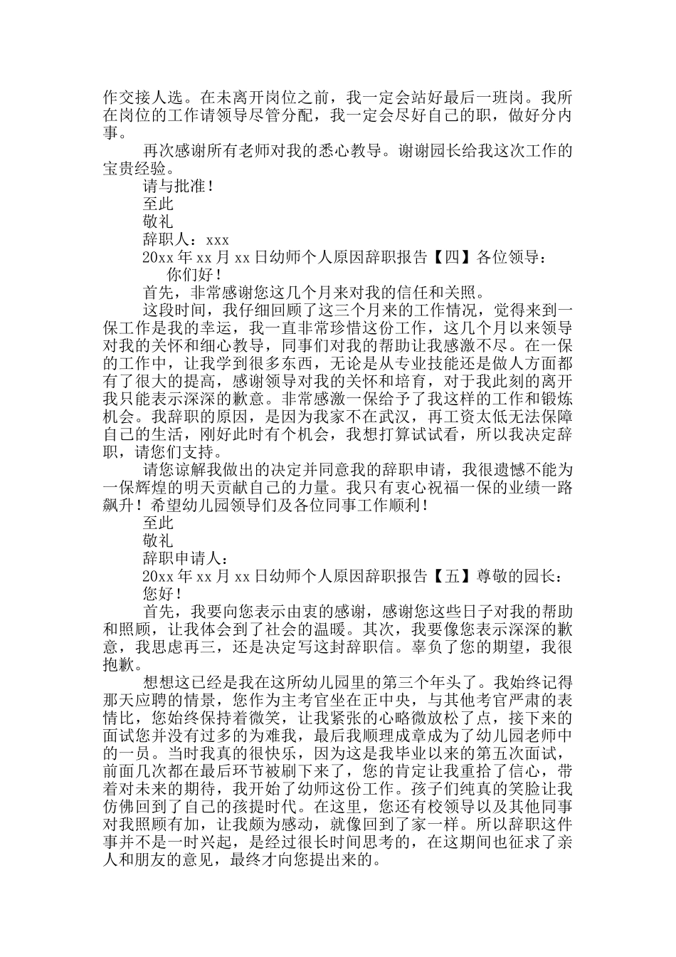 幼师个人辞职报告_第2页