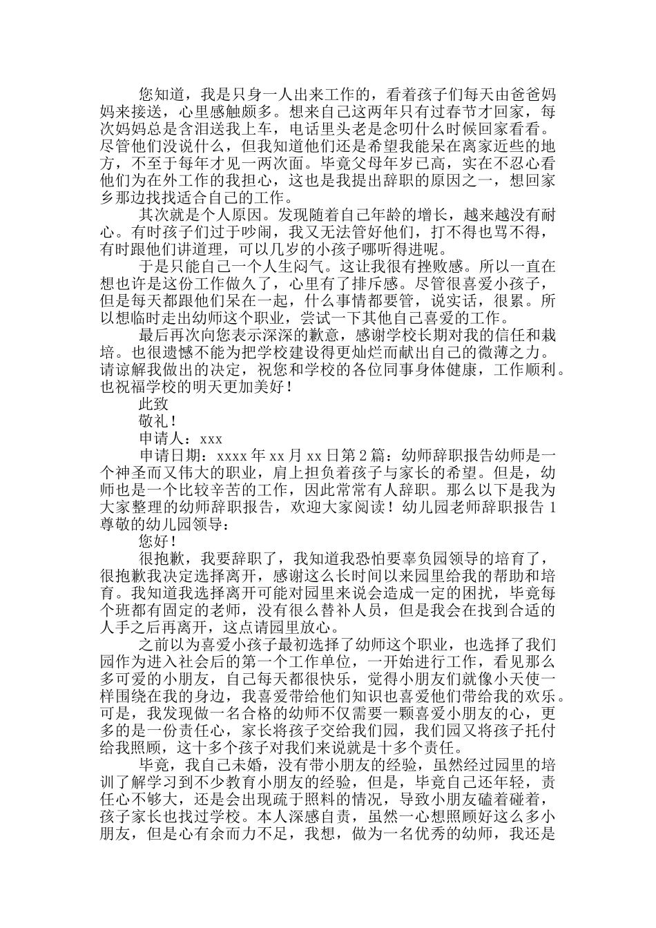幼师个人辞职报告_第3页