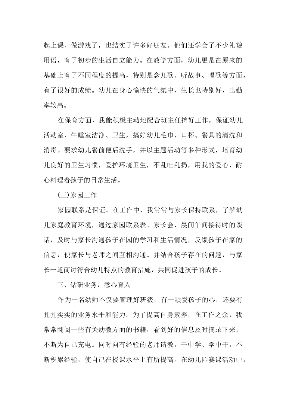 幼师个人月底范文_第3页