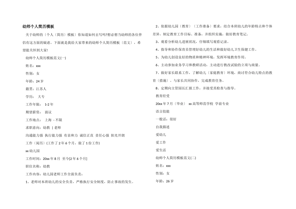 幼师个人简历模板_第1页